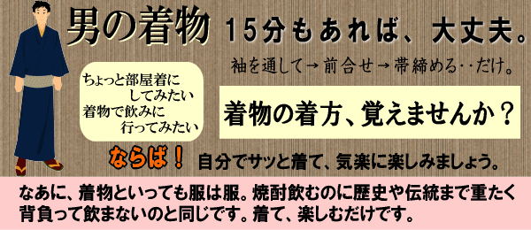 一撃必着!「男の着物」着方マスター